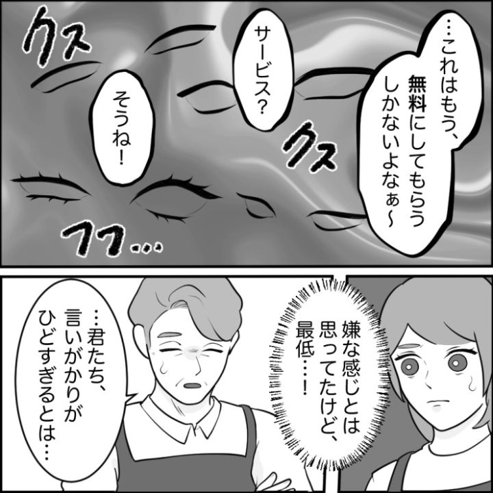 クレーマーを撃退した思わぬ人物漫画_11ページ目