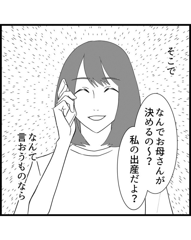 私はダメな母親8-5