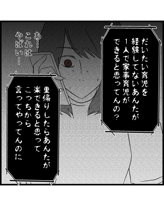 私はダメな母親8-7