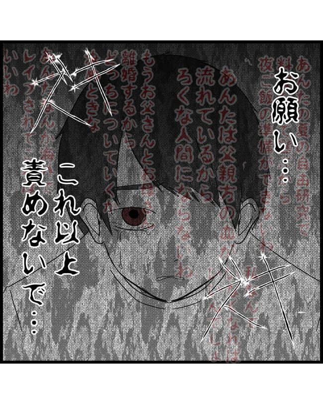 私はダメな母親8-11