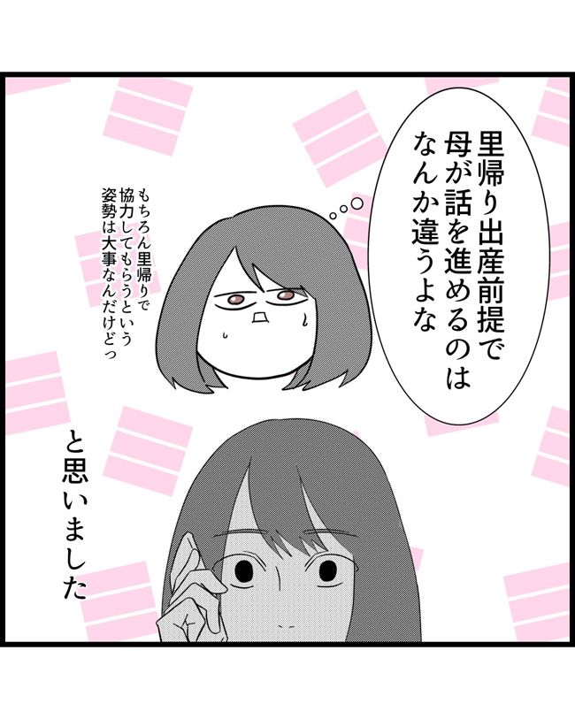 私はダメな母親8-4