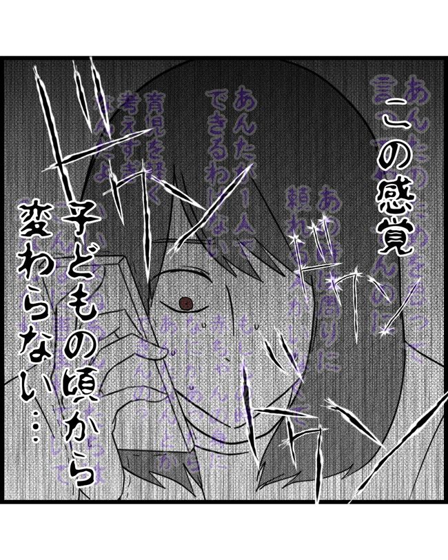 私はダメな母親8-10