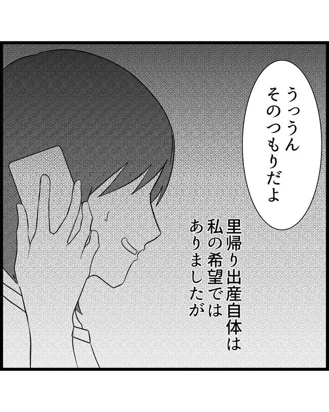 私はダメな母親8-3