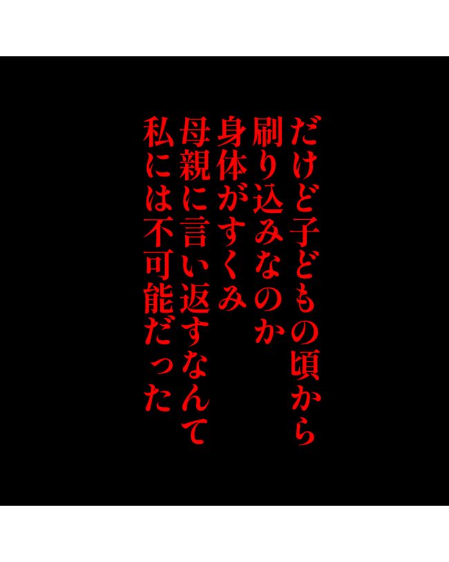 私はダメな母親8-14