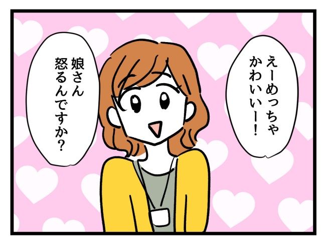 私の人生は私のモノ？！3