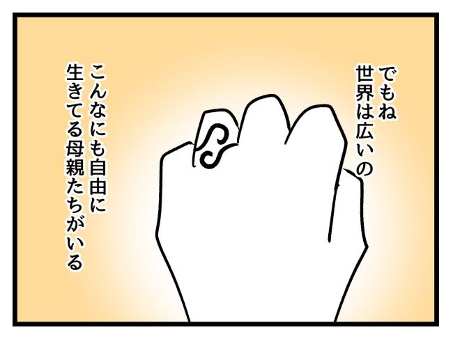 私の人生は私のモノ？！15