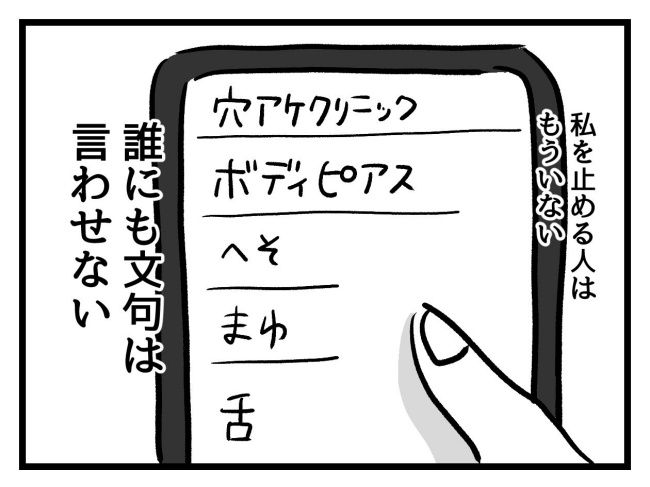 私の人生は私のモノ？！16