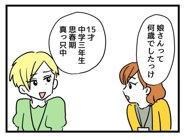 私の人生は私のモノ？！5