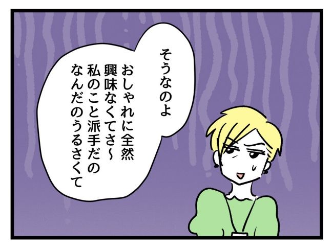 私の人生は私のモノ？！4