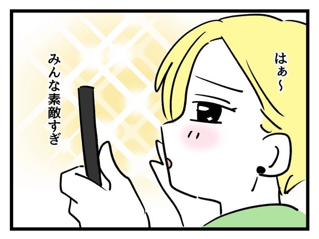 私の人生は私のモノ？！12