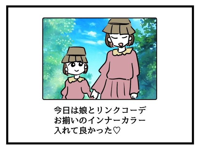 私の人生は私のモノ？！9