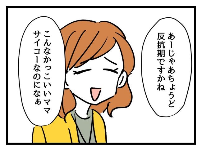 私の人生は私のモノ？！6