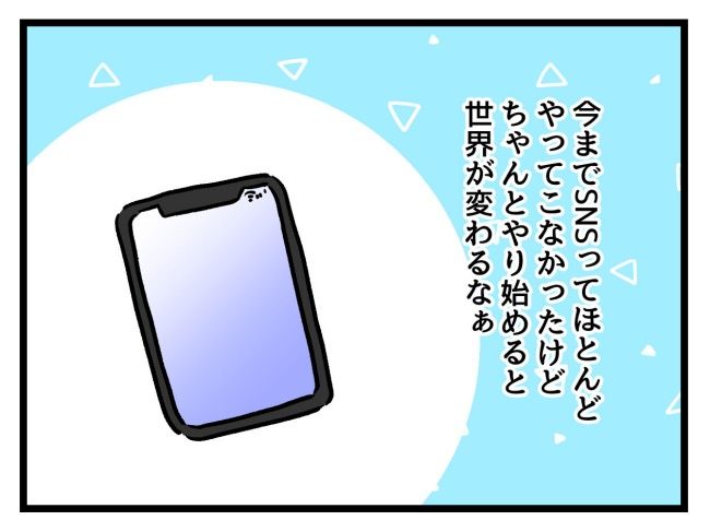 私の人生は私のモノ？！13