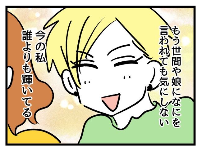 私の人生は私のモノ？！8