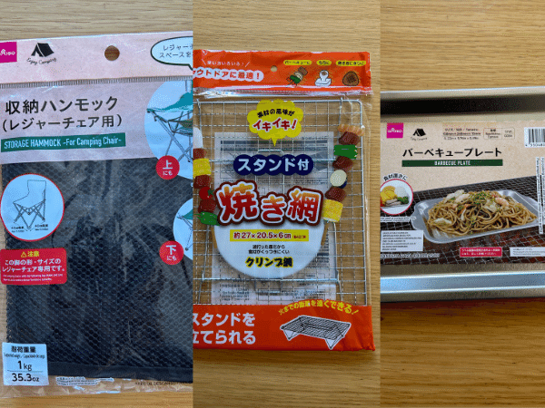 「買わないと損！」上級キャンパーが厳選！ダイソーで買えるコスパ最強の便利アイテム3選