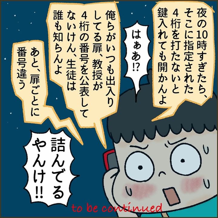 漫画「夜の大学に侵入した話」のカット（忍者ママさん提供）