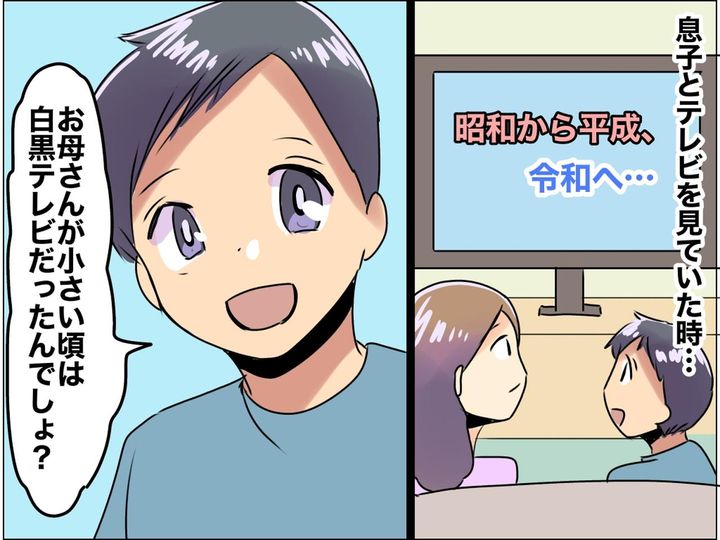 画像: お母さんが生まれたの、そんな大昔じゃないから（笑）息子との『歴史観のズレ』に、ツッコミまくり