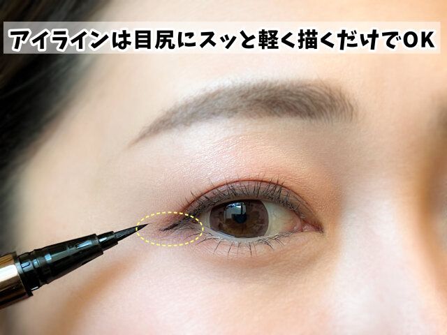 アイライン 引く位置 解説