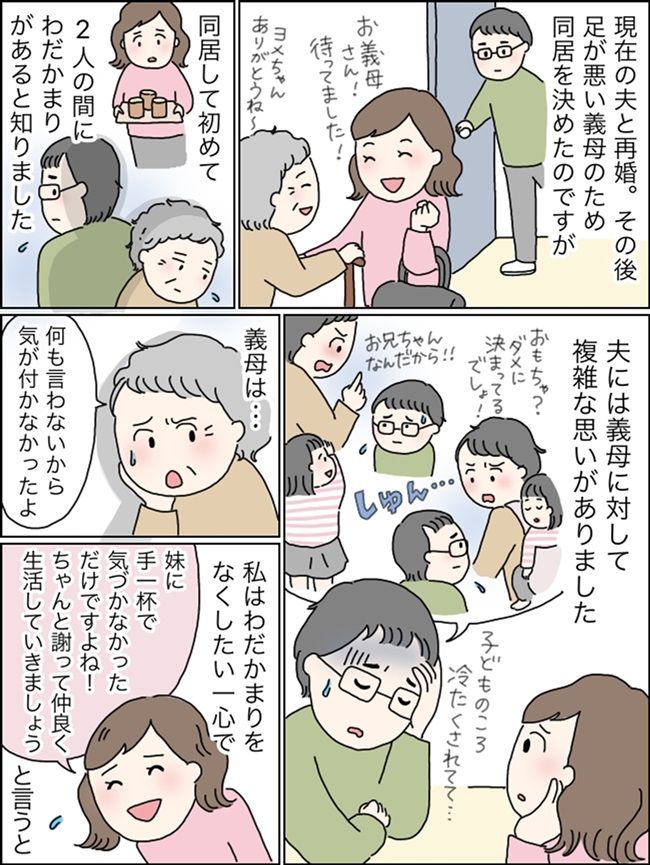 義母が言い放った驚愕のひと言とは？