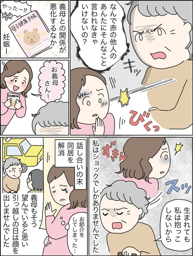 義母が言い放った驚愕のひと言とは？