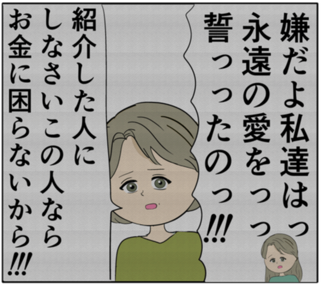 夫に執着する元カノ。2人が別れることになった衝撃の理由とは！？ #妻は2番目に好き？ 39