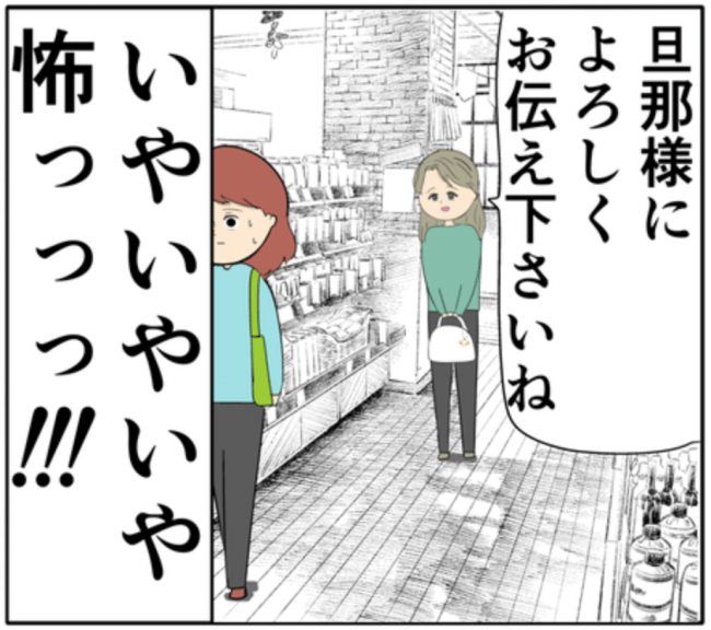 夫に執着する元カノ。2人が別れることになった衝撃の理由とは！？ #妻は2番目に好き？ 39