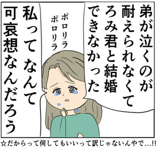 夫に執着する元カノ。2人が別れることになった衝撃の理由とは！？ #妻は2番目に好き？ 39