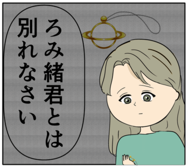 夫に執着する元カノ。2人が別れることになった衝撃の理由とは！？ #妻は2番目に好き？ 39
