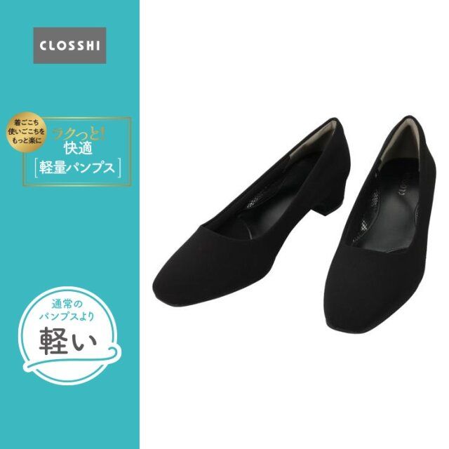 しまむらのラクっと！快適 軽量パンプス2