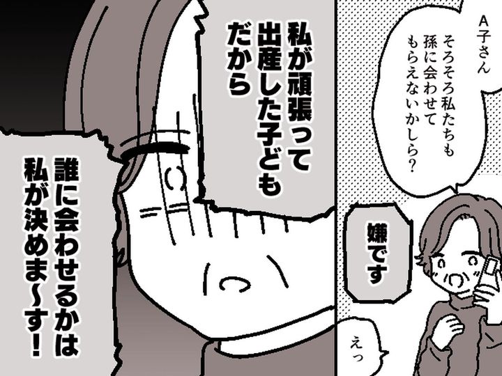 画像: 息子が授かり婚 → 孫が誕生するも、嫁「義両親には会わせたくない」！？ 嫁の『驚きの本性』にゾッ