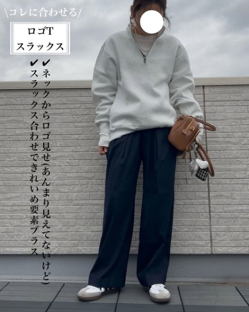 ヘビーウェイトスウェットハーフジッププルオーバーとスラックスのコーデ