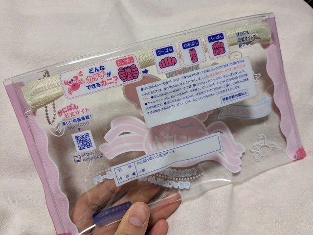 ちぎって遊べる♪ かにぱん 50th ANNIVERSARY ぬいぐるみポーチ