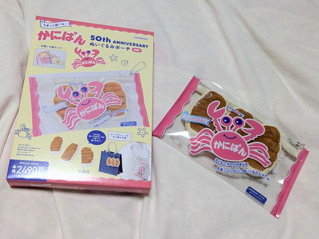 ちぎって遊べる♪ かにぱん 50th ANNIVERSARY ぬいぐるみポーチ