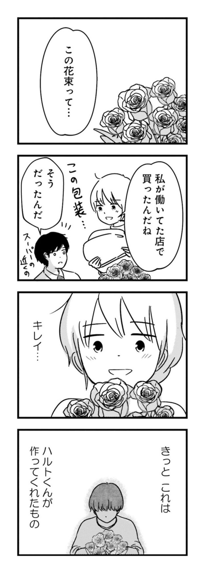 漫画『女はいつまで女ですか？ 莉子の結論』202ページ1