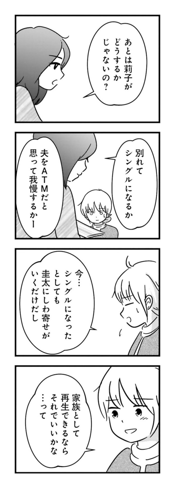 漫画『女はいつまで女ですか？ 莉子の結論』191ページ1