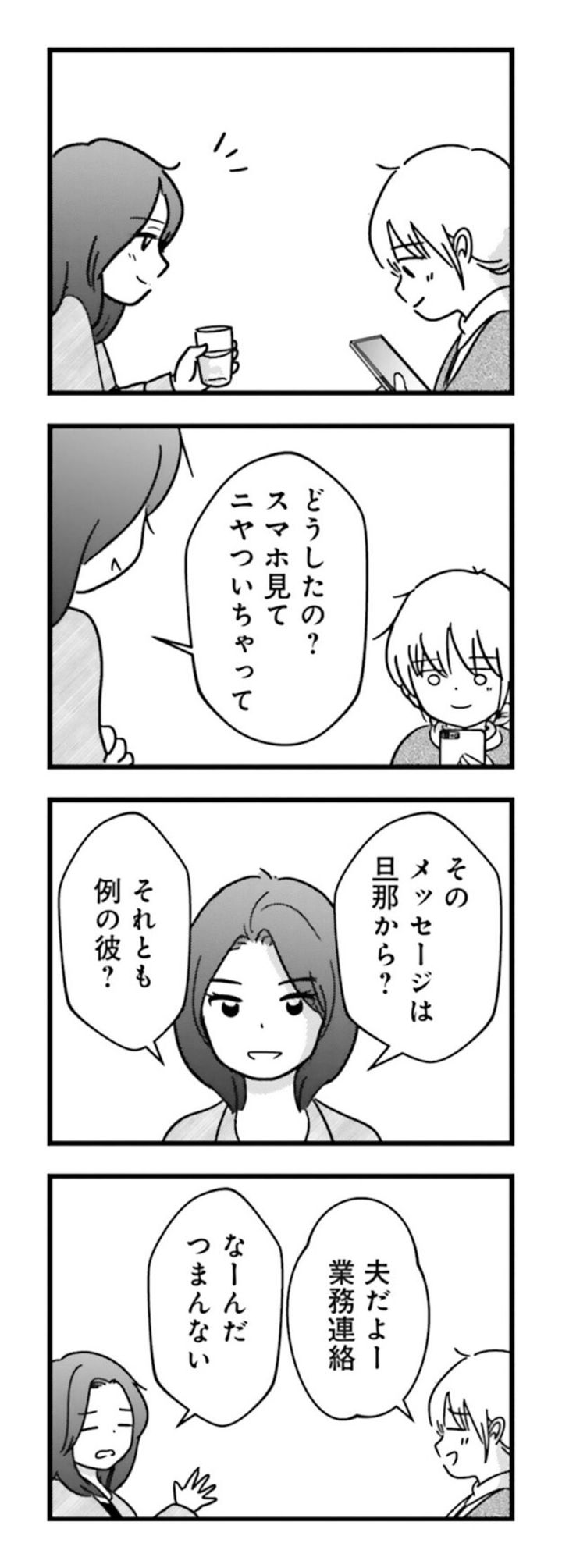 漫画『女はいつまで女ですか？ 莉子の結論』196ページ1