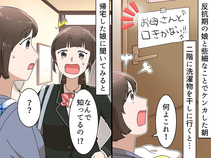 画像: 反抗期の娘が部屋に貼った【衝撃メモ】「お母さんと口きかない！」→ 予想外の真相に、母は思わず笑顔