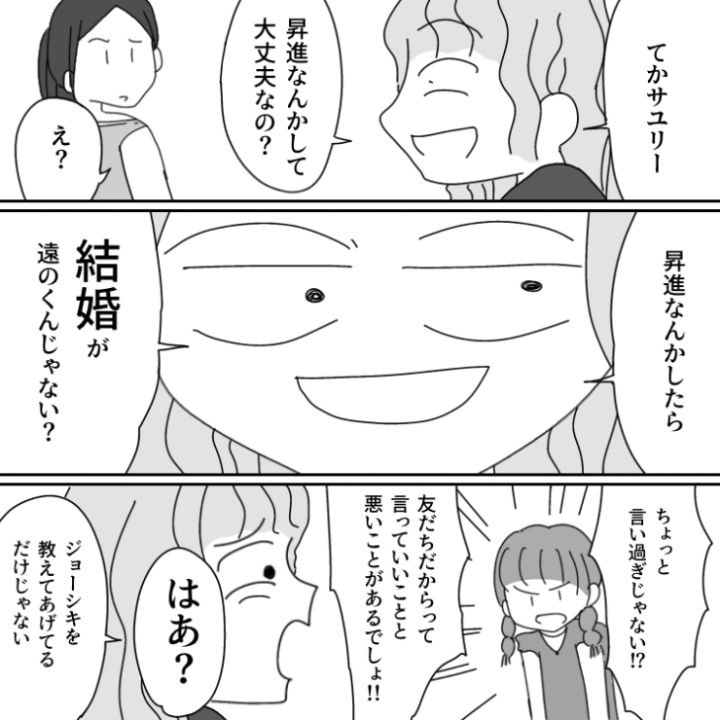 マウント女漫画_5ページ目