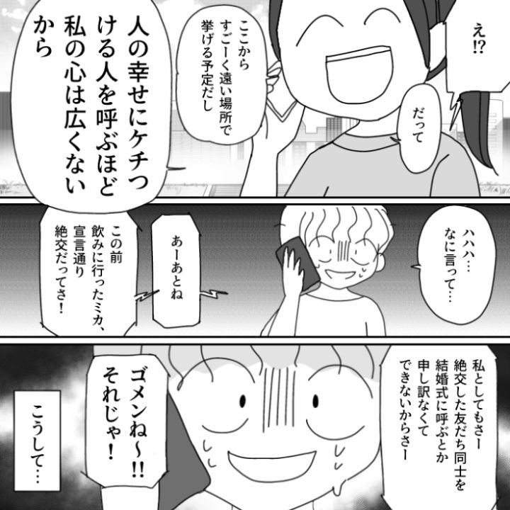 マウント女漫画_15ページ目