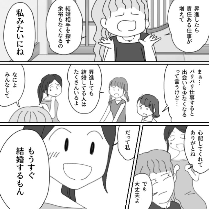 マウント女漫画_6ページ目