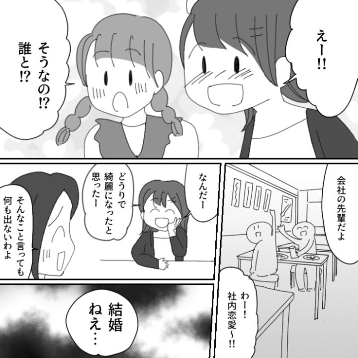 マウント女漫画_7ページ目
