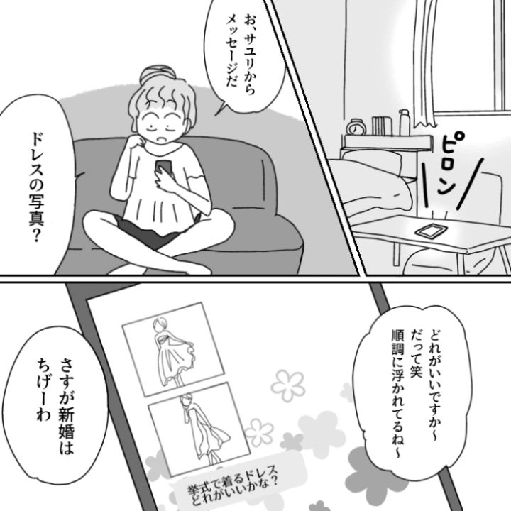 マウント女漫画_11ページ目