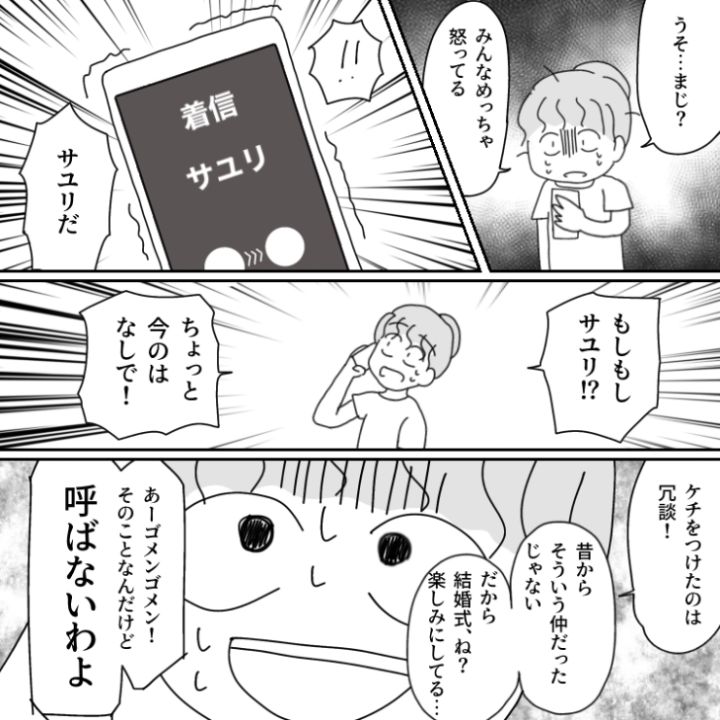 マウント女漫画_14ページ目