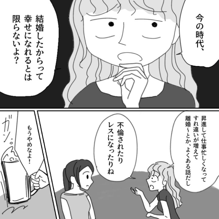 マウント女漫画_8ページ目