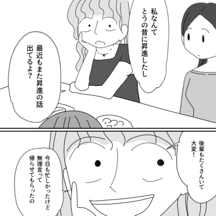 マウント女漫画_3ページ目