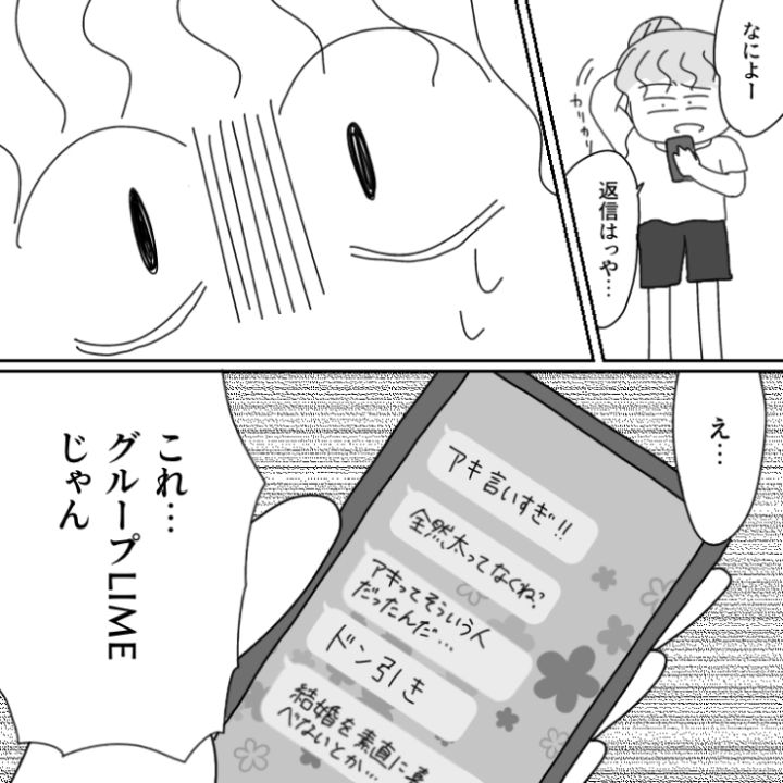 マウント女漫画_13ページ目
