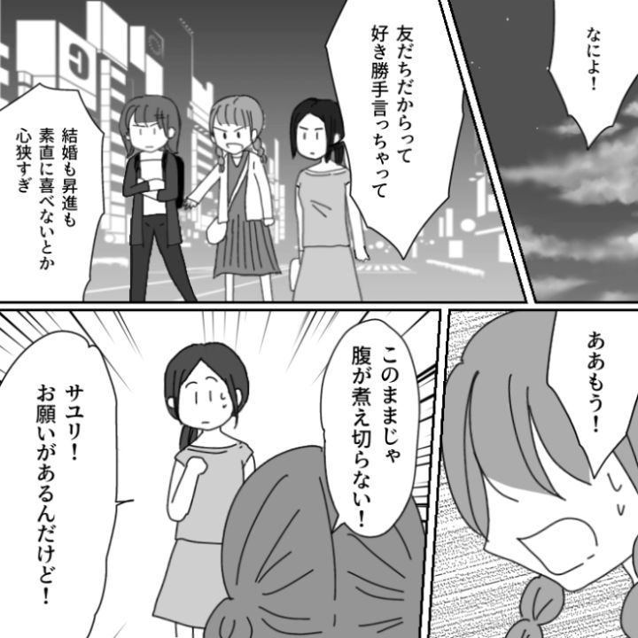 マウント女漫画_10ページ目