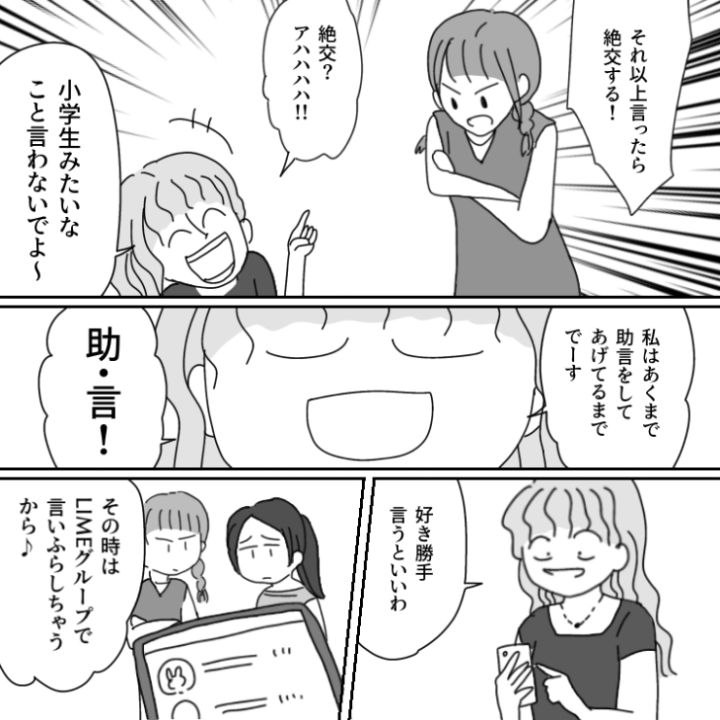 マウント女漫画_9ページ目