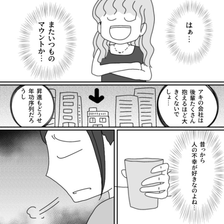 マウント女漫画_4ページ目