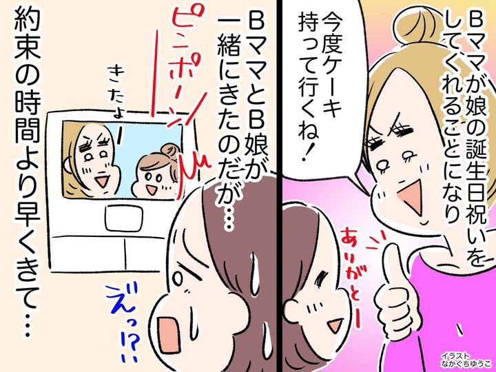 画像: 娘の誕生日祝いにきてくれたママ友親子。なぜか「お昼ご飯作って」非常識な行動の数々に、ドン引き